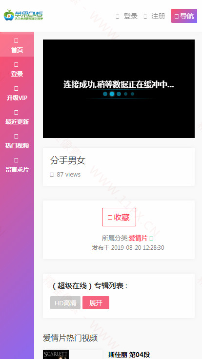 手机端播放页 手机端播放页