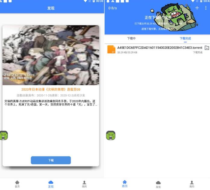 安卓浩克磁力下载工具v1.0.5 安卓浩克磁力下载工具v1.0.5