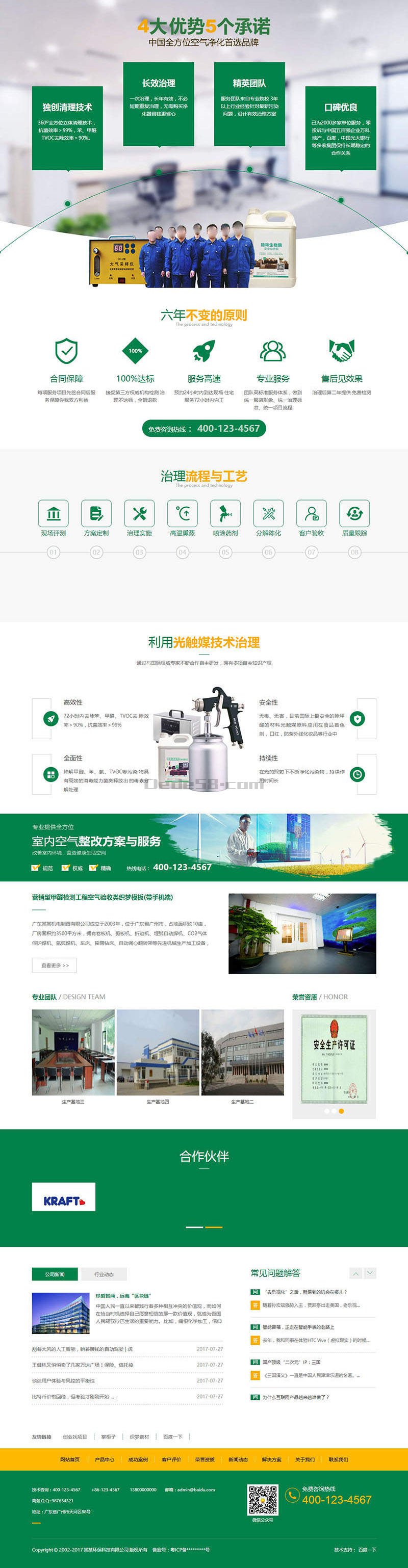 甲醛检测服务产品展示类织梦模板 甲醛检测服务产品展示类织梦模板
