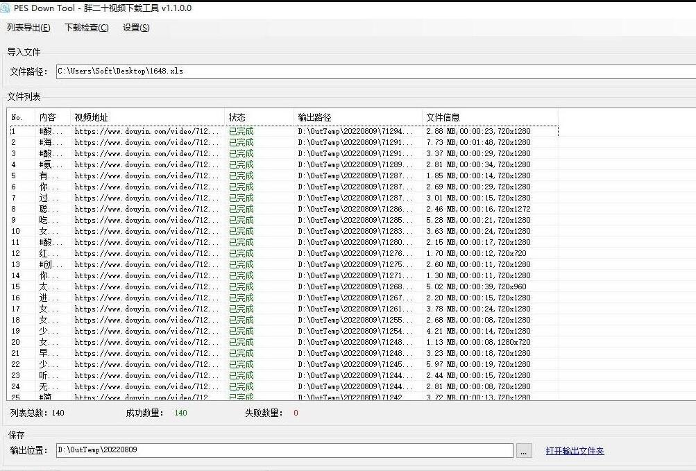PES Down Tool 胖二十抖音视频去水印批量下载工具v1.1.0 PES Down Tool 胖二十抖音视频去水印批量下载工具v1.1.0