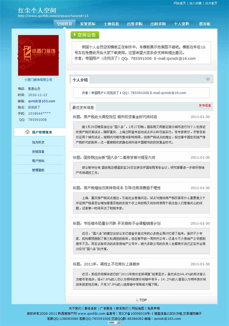 帝国CMS蓝色会员空间模板免费下载 帝国CMS蓝色会员空间模板免费下载