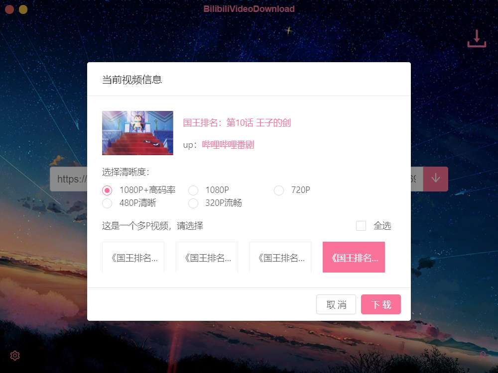 BilibiliVideoDownload视频下载工具v3.3.0 BilibiliVideoDownload视频下载工具v3.3.0