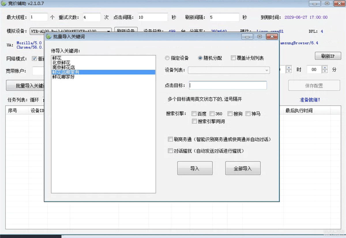 吾爱大佬分享竞价点击工具学习测试版 吾爱大佬分享竞价点击工具学习测试版