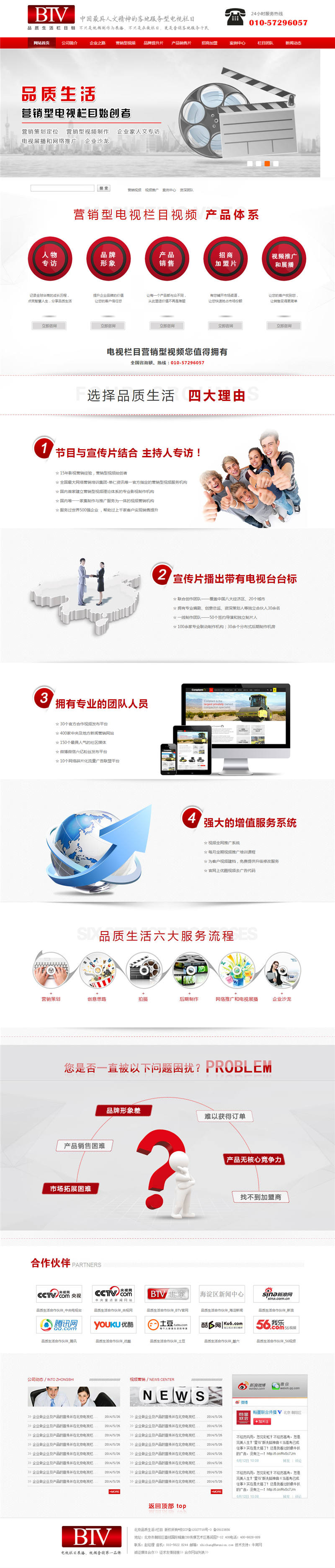 HTML电视台传媒企业静态页面 HTML电视台传媒企业静态页面
