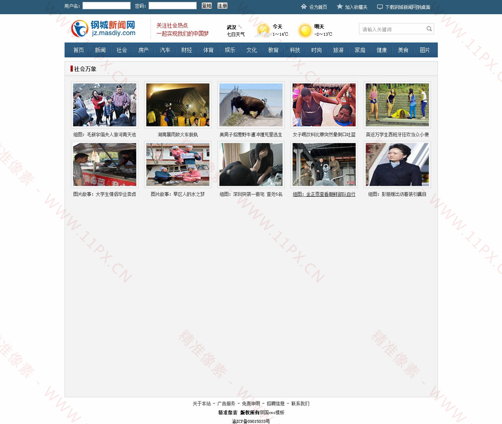 图片栏目页 图片栏目页