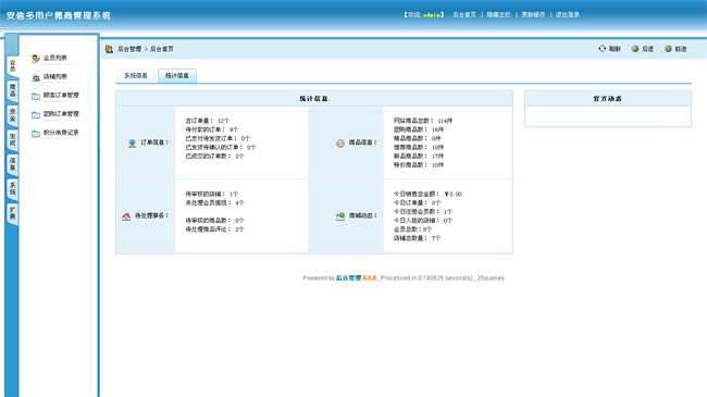 ASP安信商城多商户系统源码v2020702 ASP安信商城多商户系统源码v2020702