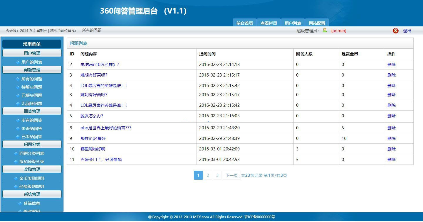 后台截图 后台截图