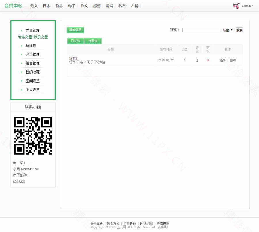 信息列表 信息列表