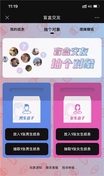免公众号交友盲盒小程序源码修复版 免公众号交友盲盒小程序源码修复版