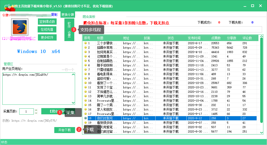 抖音视频批量去水印下载工具1.53 抖音视频批量去水印下载工具1.53