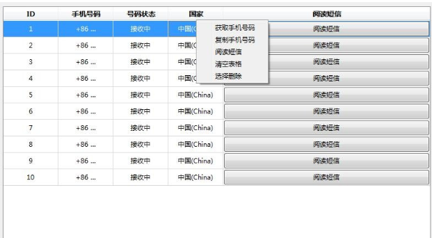 PC手机短信临时接码软件1.2 PC手机短信临时接码软件1.2