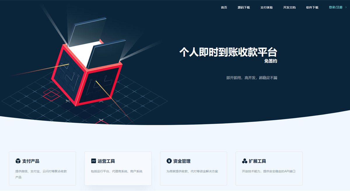 thinkphp源支付聚合免签三网免挂支付系统源码V2.2 thinkphp源支付聚合免签三网免挂支付系统源码V2.2