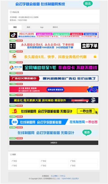 JY在线广告图制作系统源码 JY在线广告图制作系统源码