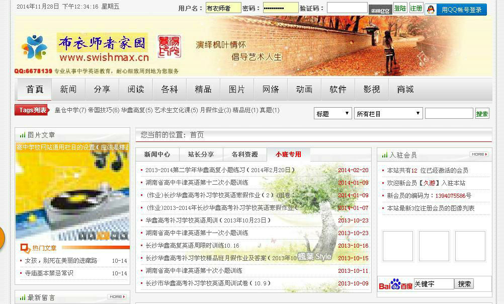 HXCMS布衣家园主题帝国CMS通用门户模板 HXCMS布衣家园主题帝国CMS通用门户模板