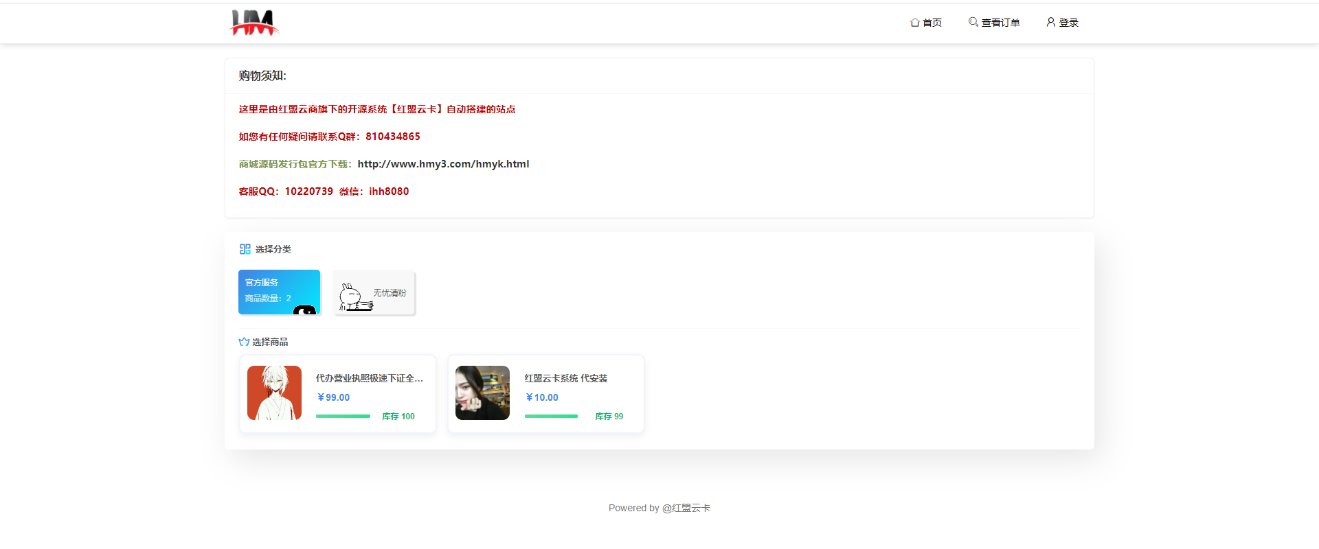 thinkphp红盟云卡商城自动发卡密系统源码免费开源版 thinkphp红盟云卡商城自动发卡密系统源码免费开源版