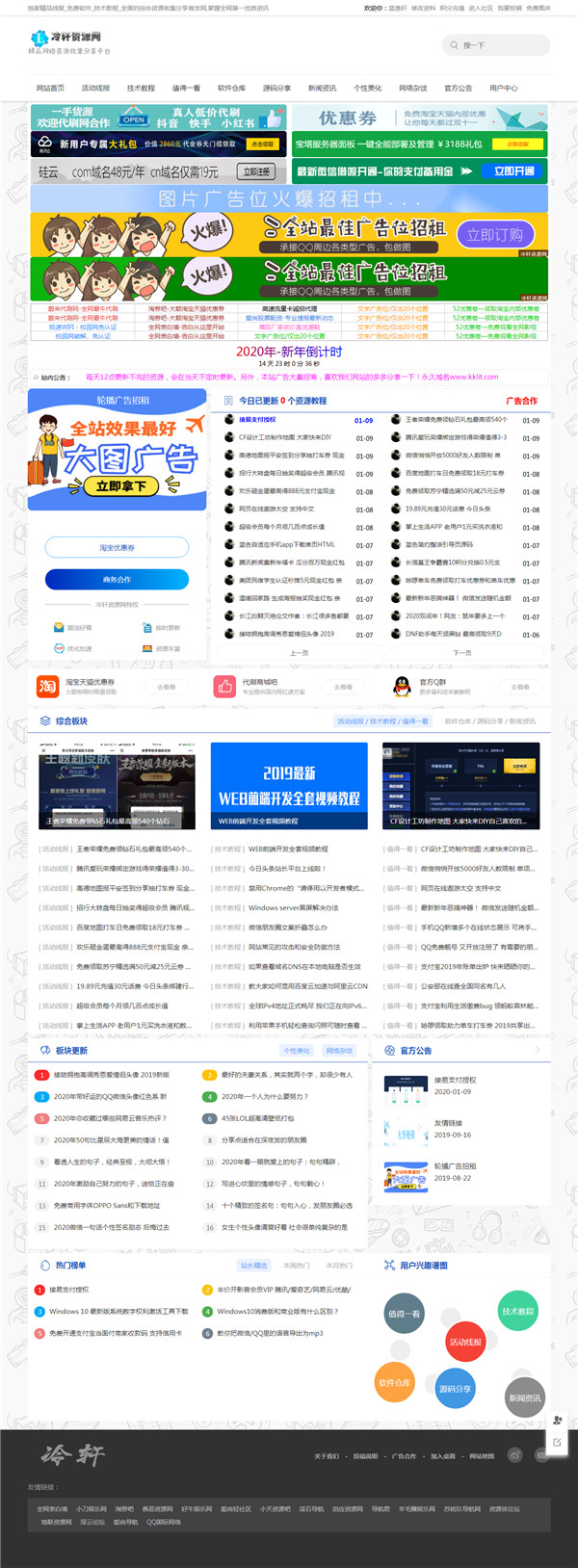 dedecms仿冷轩资源网站模板 dedecms仿冷轩资源网站模板
