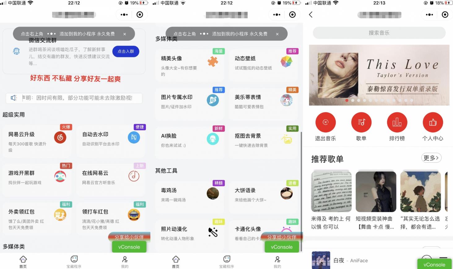 2022最新多功能娱乐微信小程序源码 2022最新多功能娱乐微信小程序源码