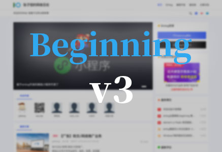 beginning简约博客emlog主题模板V3.1 beginning简约博客emlog主题模板V3.1