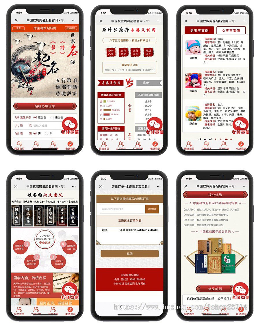 Thinkphp起名算命周易八字网站源码 Thinkphp起名算命周易八字网站源码