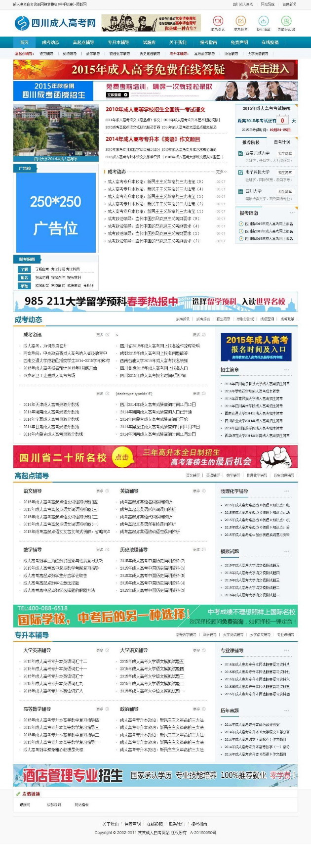 dedecms成人高考自考资讯门户网站模板 dedecms成人高考自考资讯门户网站模板