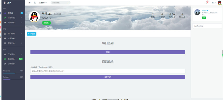 GEP分销系统源码官方免费版 GEP分销系统源码官方免费版