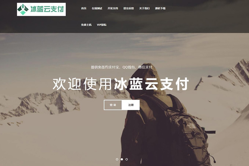 65196冰蓝免签约云支付系统源码 对接易支付/码支付 65196冰蓝免签约云支付系统源码 对接易支付/码支付