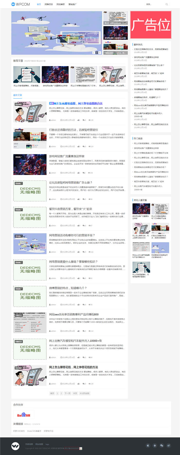 织梦cms仿WPCOM个人博客网站模板 织梦cms仿WPCOM个人博客网站模板