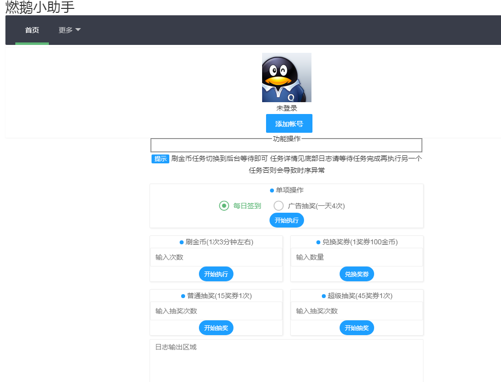 燃鹅挂机助手网页版源码 燃鹅挂机助手网页版源码