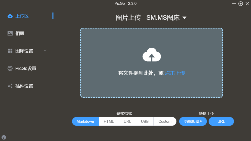 PicGo开源图床上传管理源码 PicGo开源图床上传管理源码