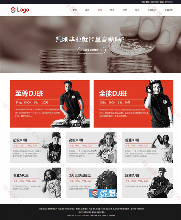 自适应动画轮播音乐培训织梦CMS网站模板 自适应动画轮播音乐培训织梦CMS网站模板
