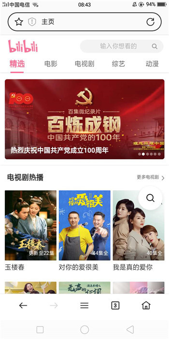 精仿哔哩哔哩影视电影网站源码 精仿哔哩哔哩影视电影网站源码