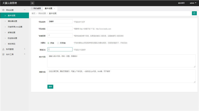 后台截图 后台截图