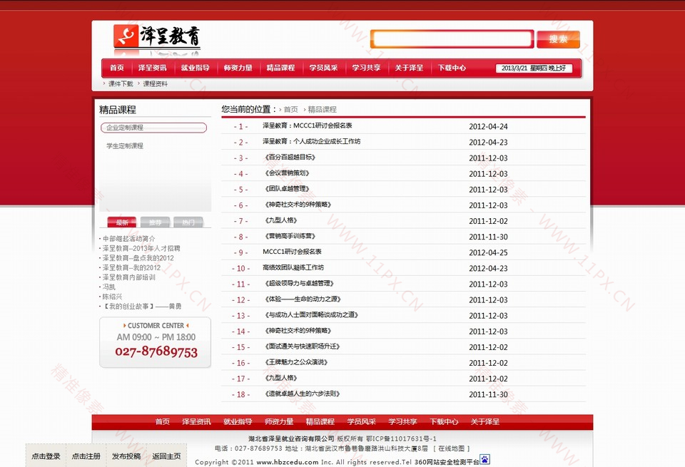 列表页 列表页