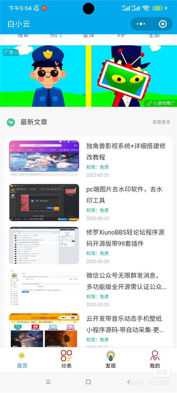 白小云知识付费小程序源码 白小云知识付费小程序源码