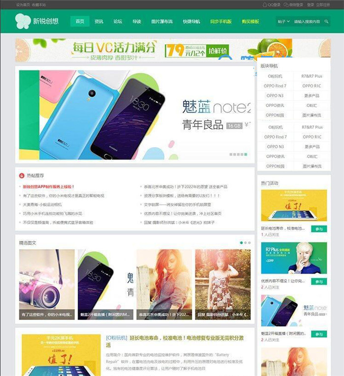 Discuz新悦创想社区模板 带手机端 Discuz新悦创想社区模板 带手机端
