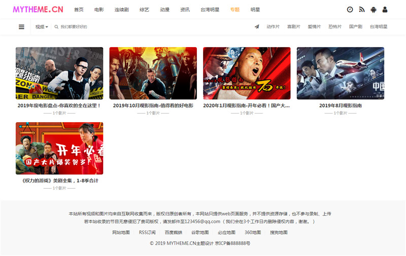 专题列表 专题列表