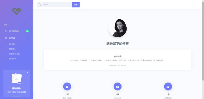 PHP轻量级自适应表白墙网站源码 PHP轻量级自适应表白墙网站源码
