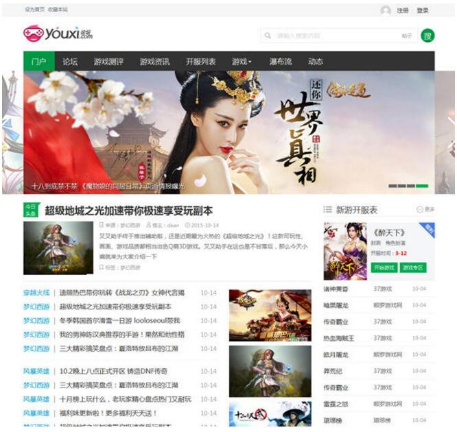 Discuz游戏资源下载论坛模板 Discuz游戏资源下载论坛模板