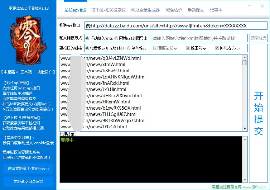 零距离SEO工具箱V3.18,主动推送+下拉词+域名估价 零距离SEO工具箱V3.18,主动推送+下拉词+域名估价