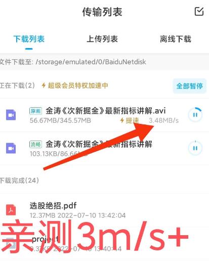 手机百度网盘SVIP不限速破解版 手机百度网盘SVIP不限速破解版