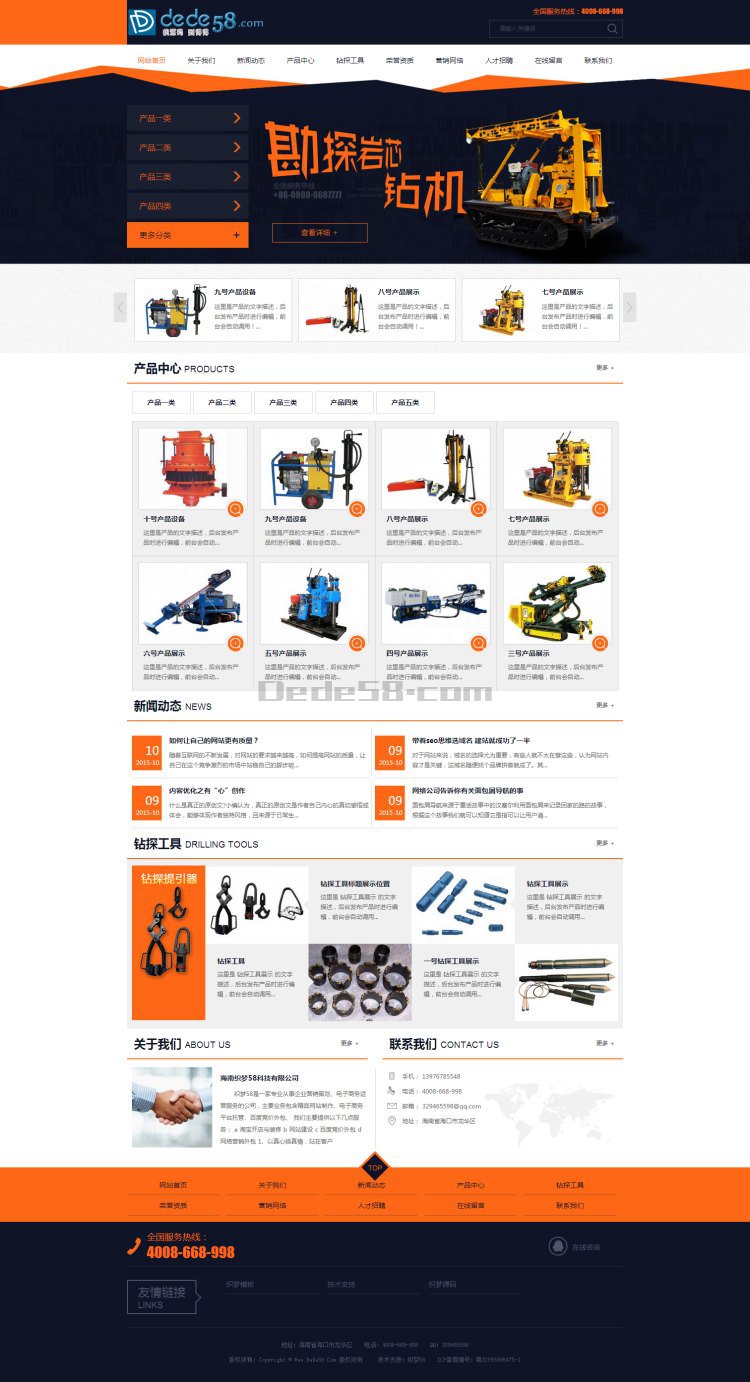 织梦机电设备产品企业网站模板 织梦机电设备产品企业网站模板