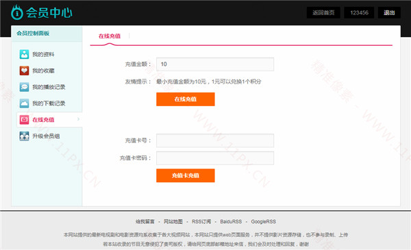 充值 充值