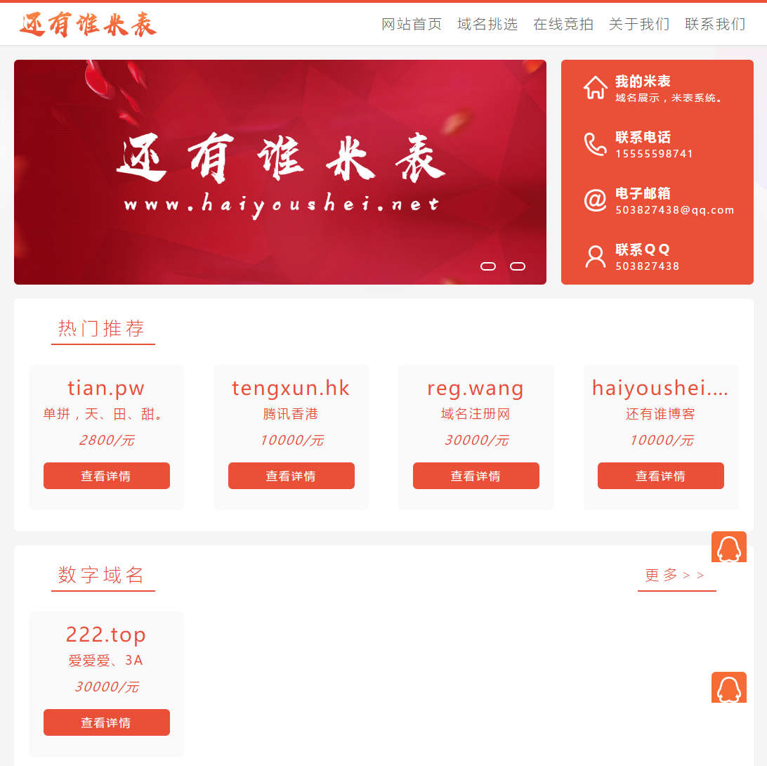还有谁米域名买卖交易拍卖平台源码V1.1.1.8 还有谁米域名买卖交易拍卖平台源码V1.1.1.8