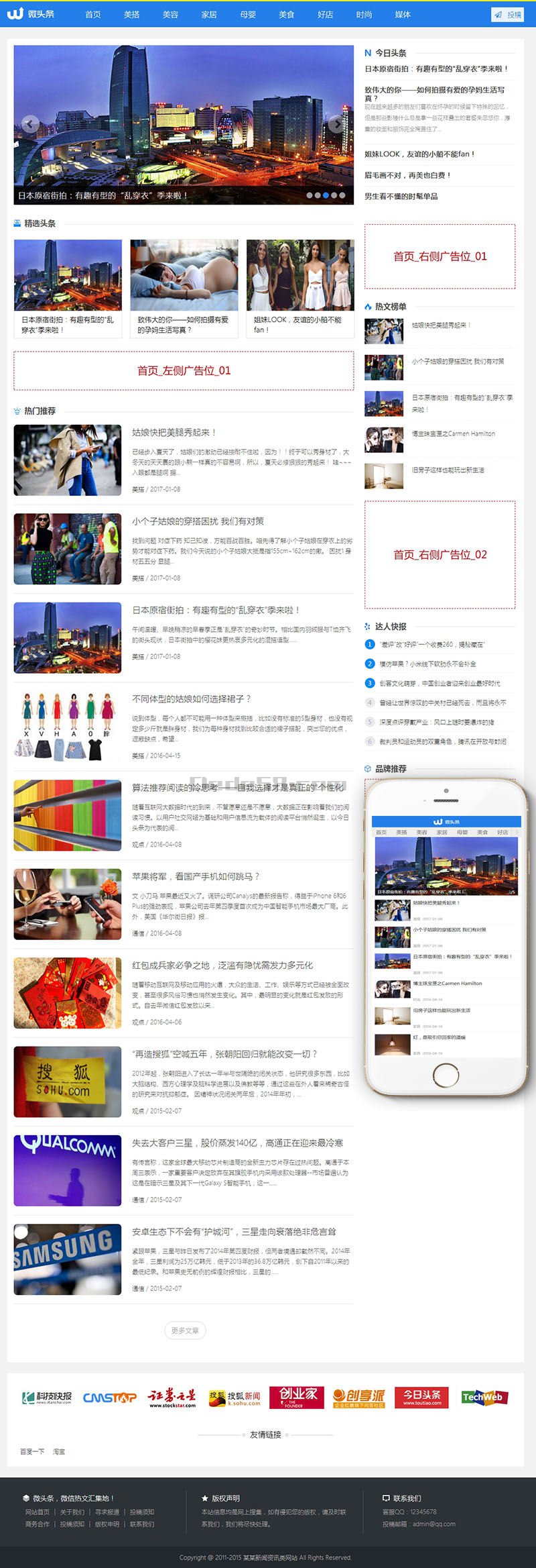 织梦cms仿微头条新闻资讯网站模板 织梦cms仿微头条新闻资讯网站模板