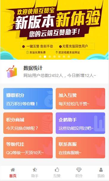 php香橙互赞宝V1.31程序源码 php香橙互赞宝V1.31程序源码