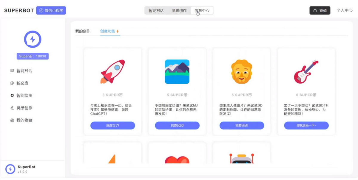 Super Bot商业版ChatGPT小程序源码 Super Bot商业版ChatGPT小程序源码