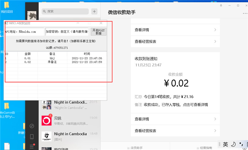 微信收款监控软件V3.4,支持php POST回调 微信收款监控软件V3.4,支持php POST回调