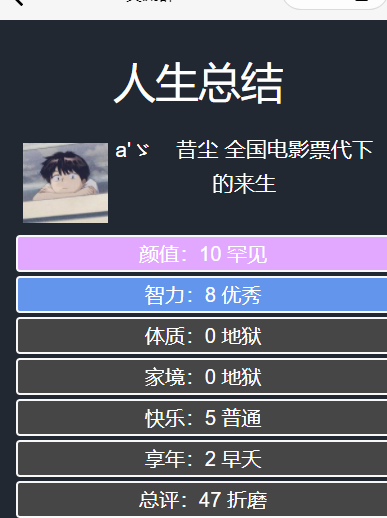 人生模拟器游戏小程序源码 人生模拟器游戏小程序源码
