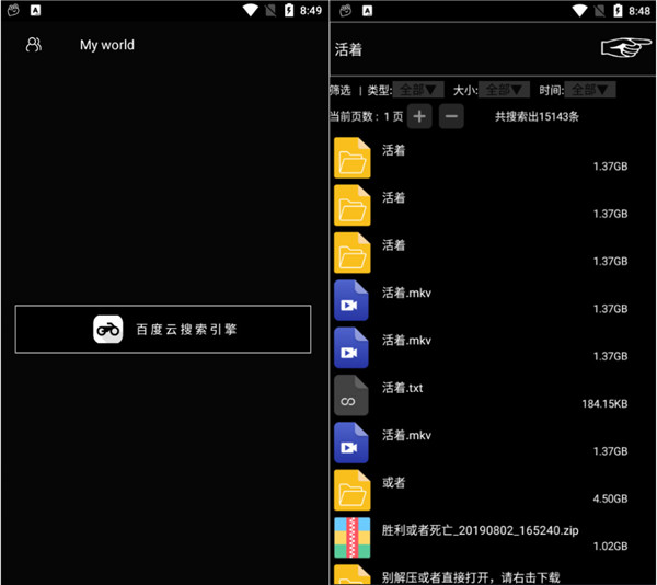 咻咻咻v3.1百度网盘搜索工具安卓版 咻咻咻v3.1百度网盘搜索工具安卓版