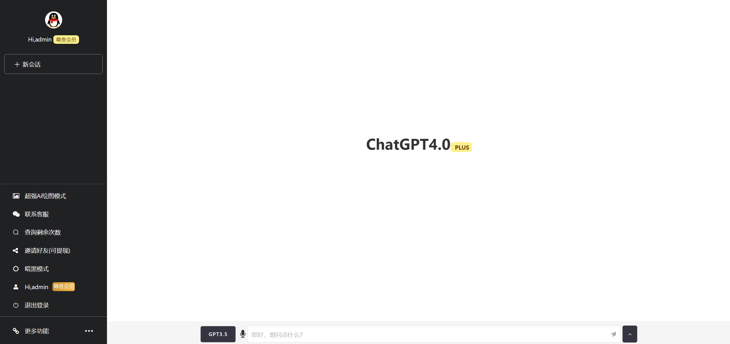 chatGPT页面 chatGPT页面